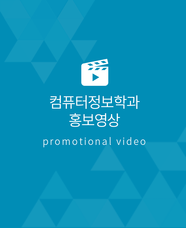 컴퓨터정보과 홍보영상