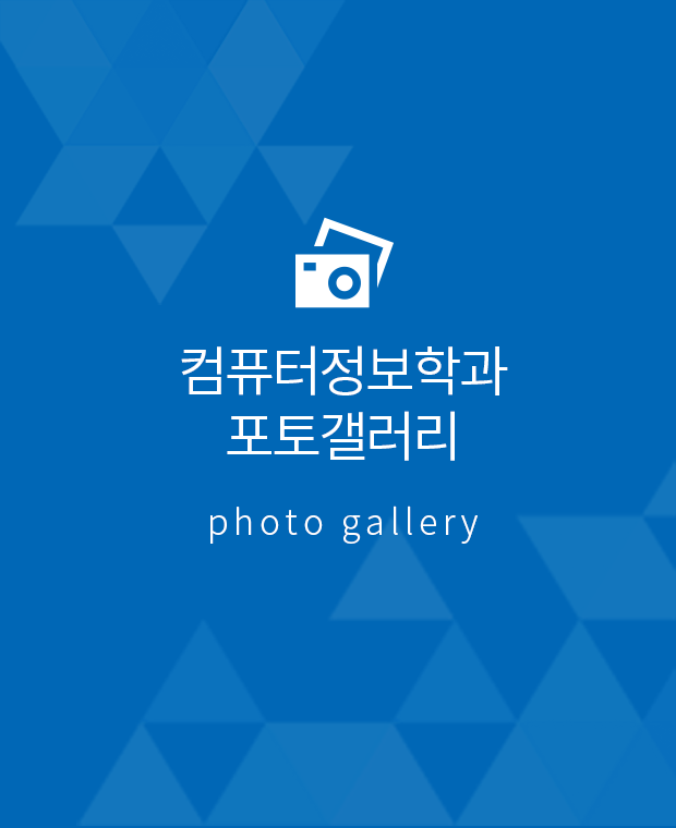 컴퓨터정보과 포토갤러리