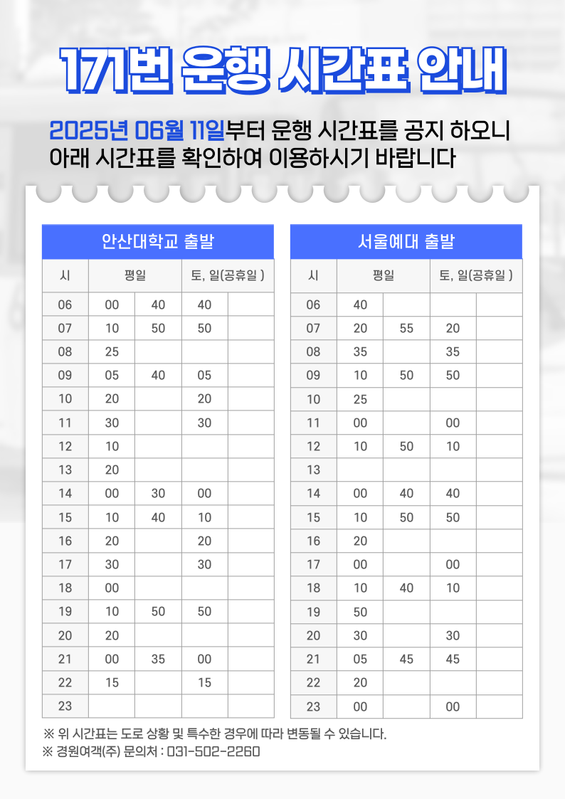 171번-신설-운행-안내-002.png