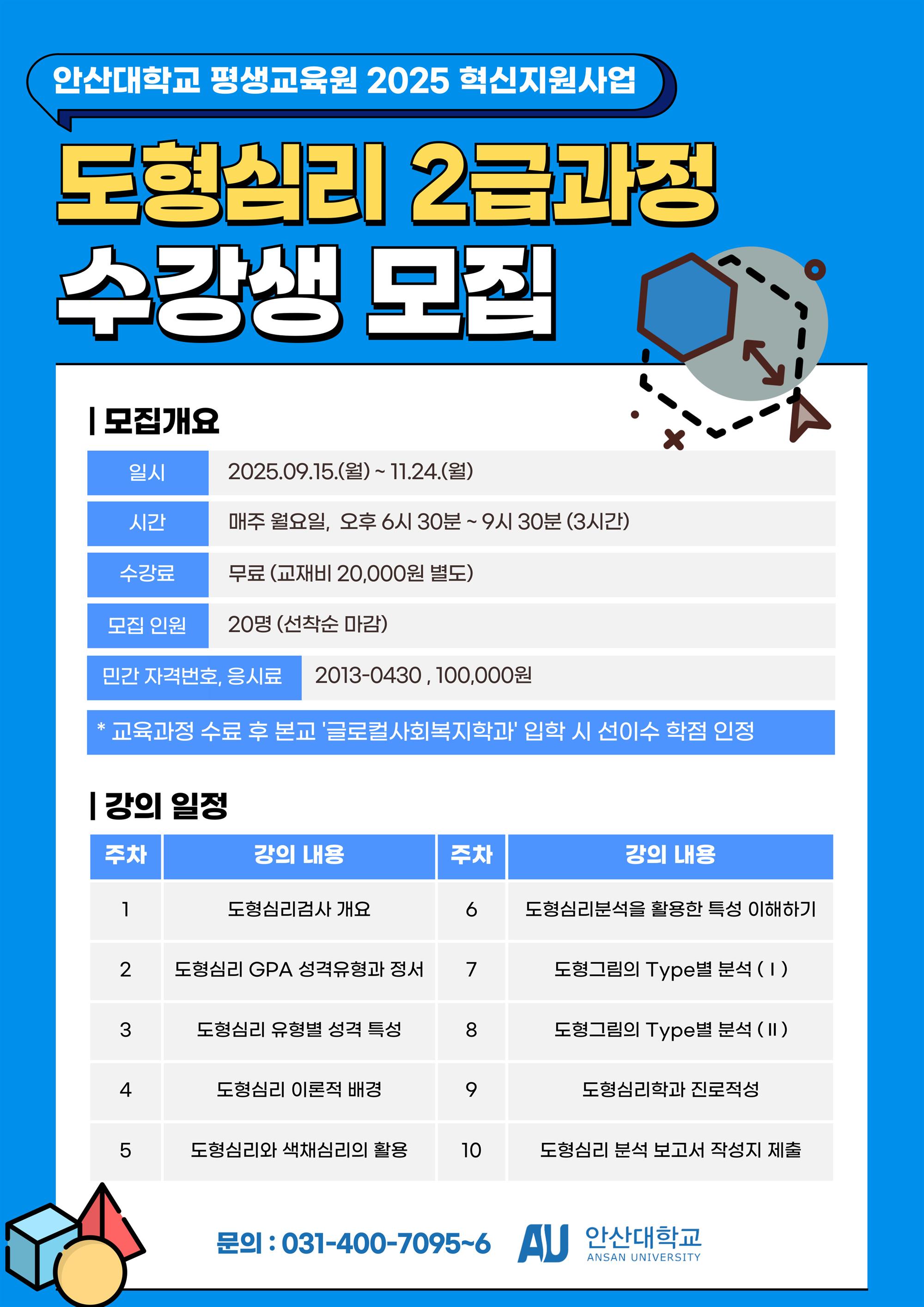 도형심리상담사 2급 모집 포스터.jpg