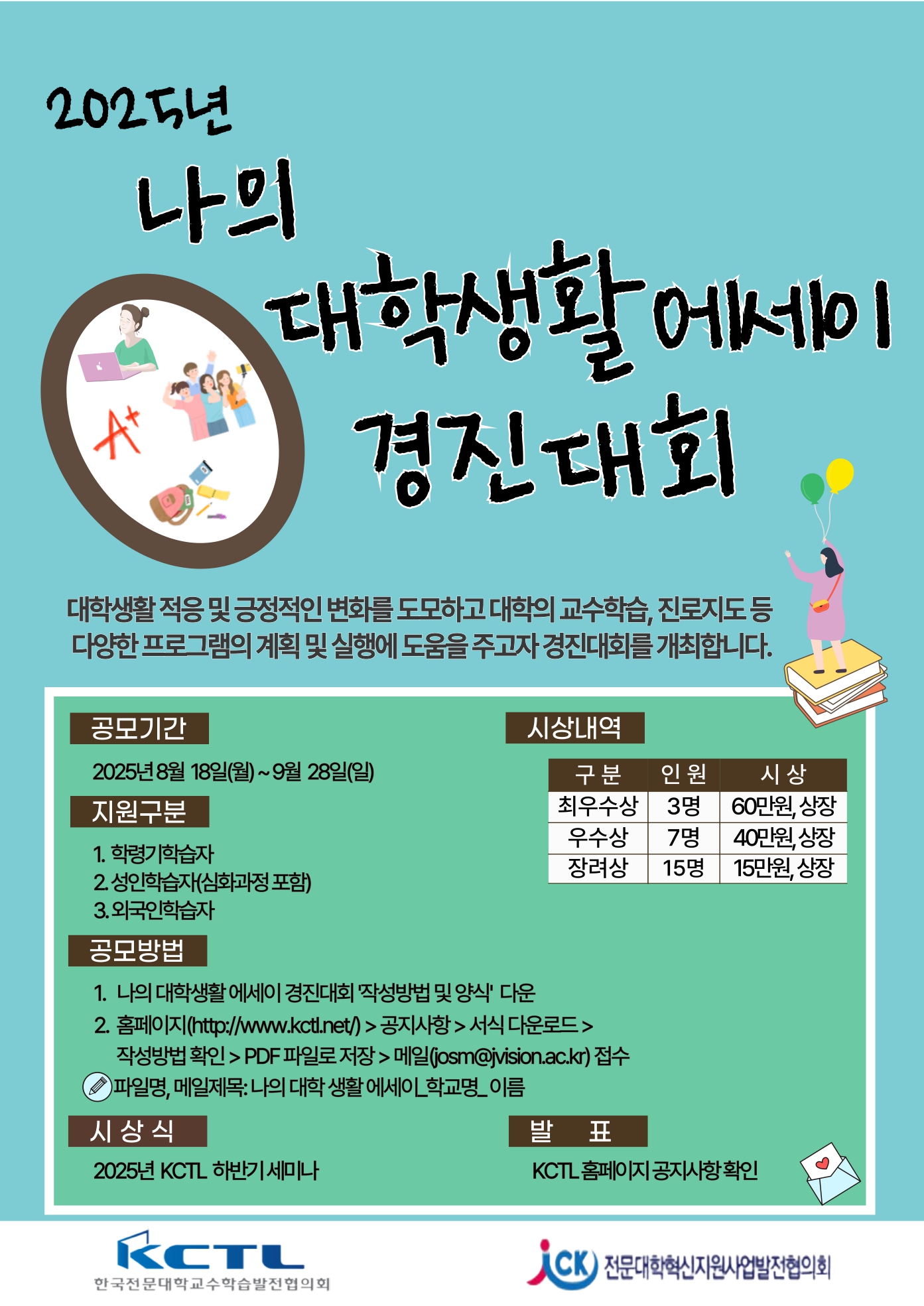 2. 2025년 나의 대학생활 에세이 경진대회 포스터.jpg